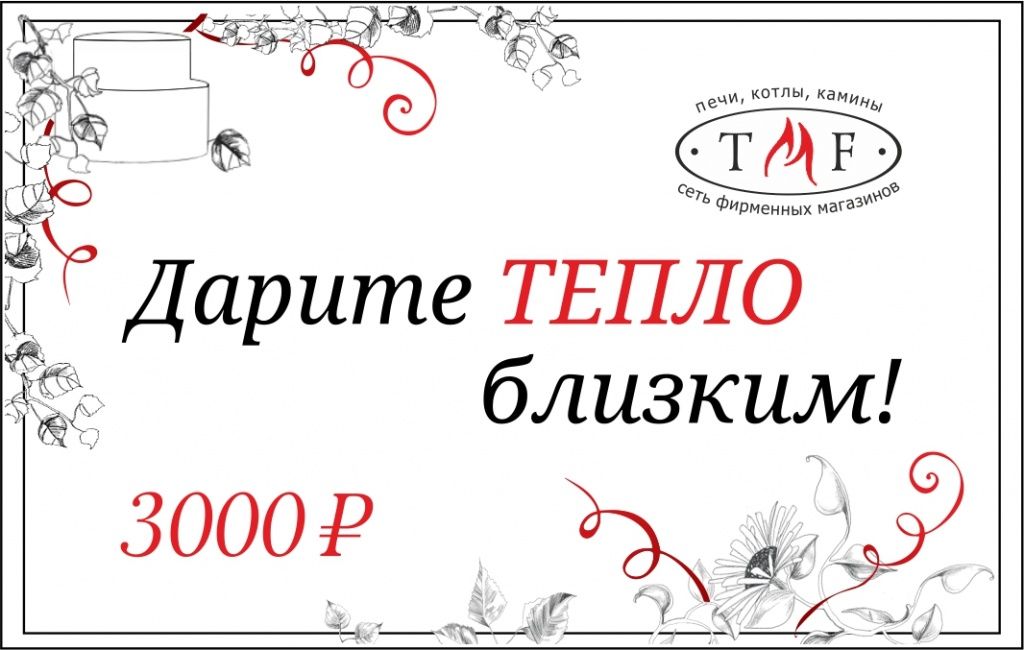 сертификат ТМФ на 3000р сертификат ТМФ на 3000р